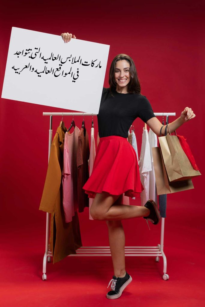 أفضل 10 مواقع عالمية وعربية للملابس "ماركات ملابس أصلية" 1